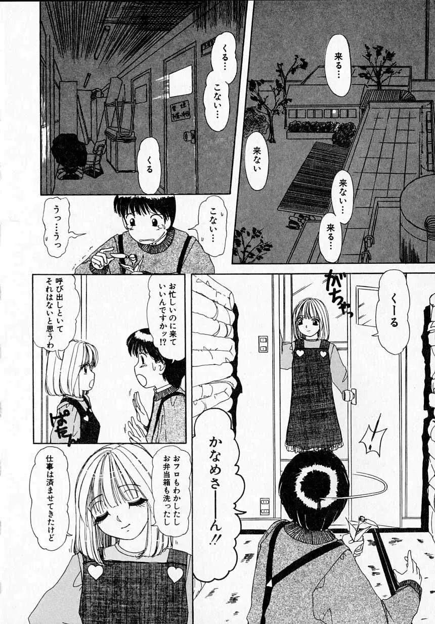 感じたい！ 74ページ