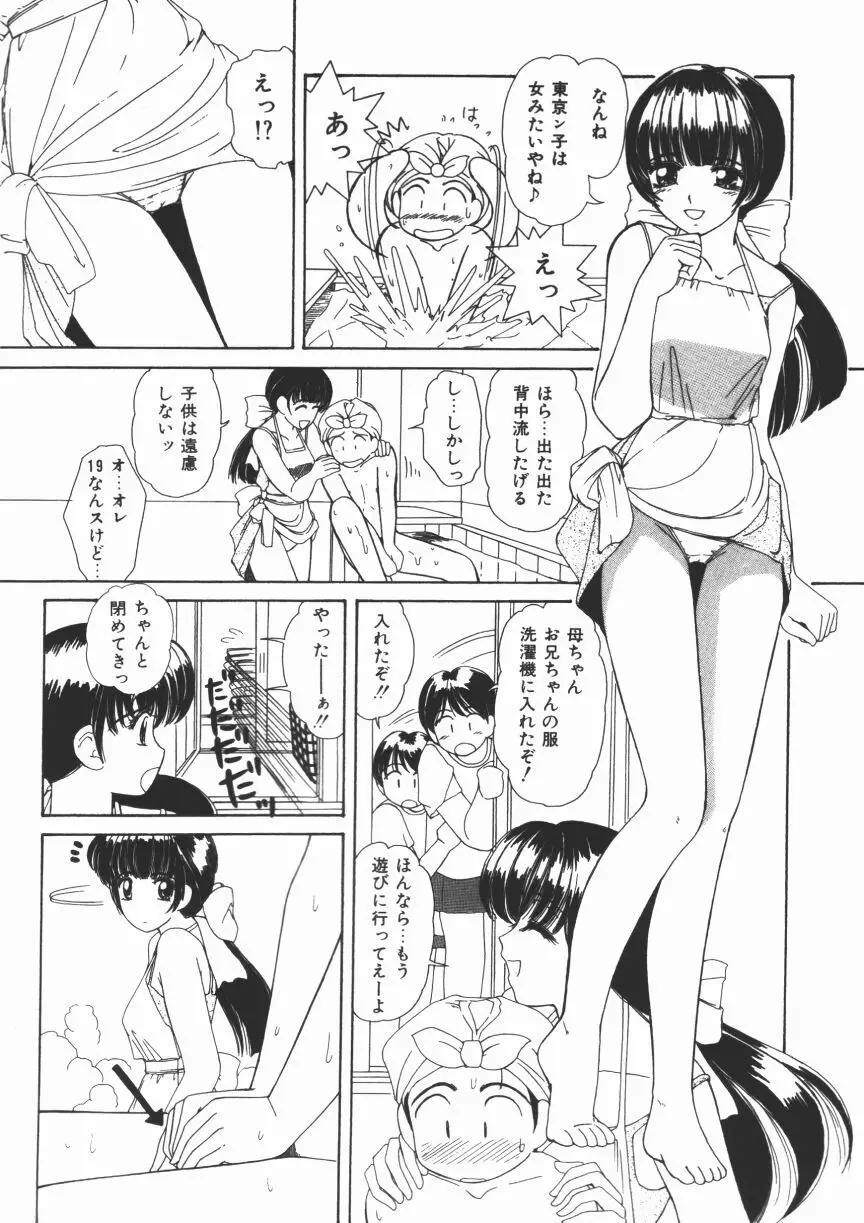 無垢な裸唇 86ページ