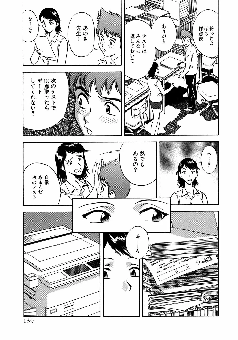 女教師コレクション 140ページ