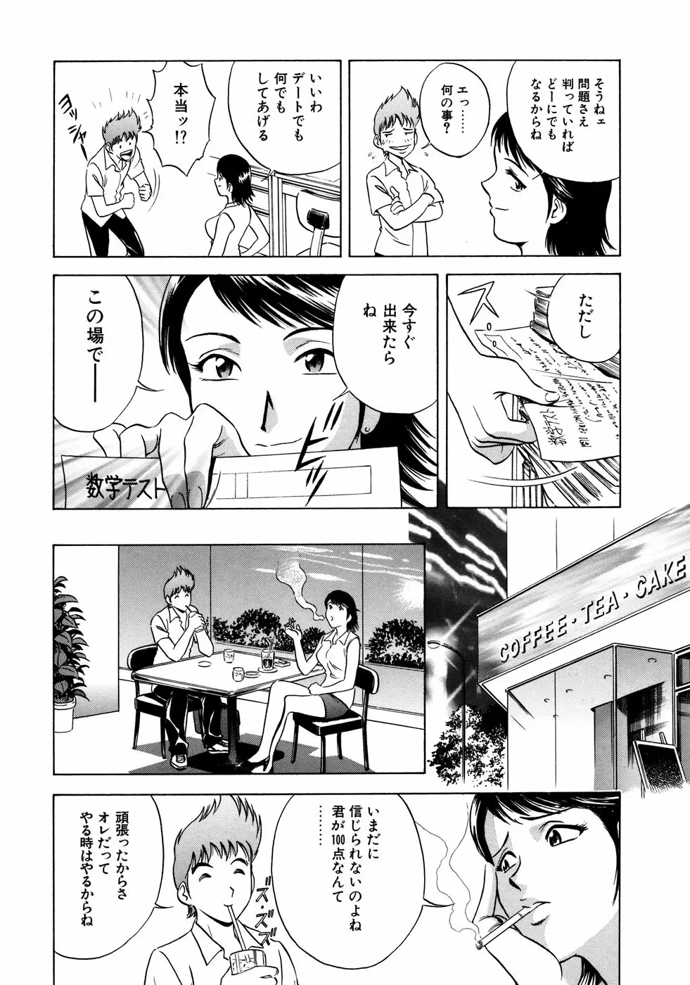 女教師コレクション 141ページ