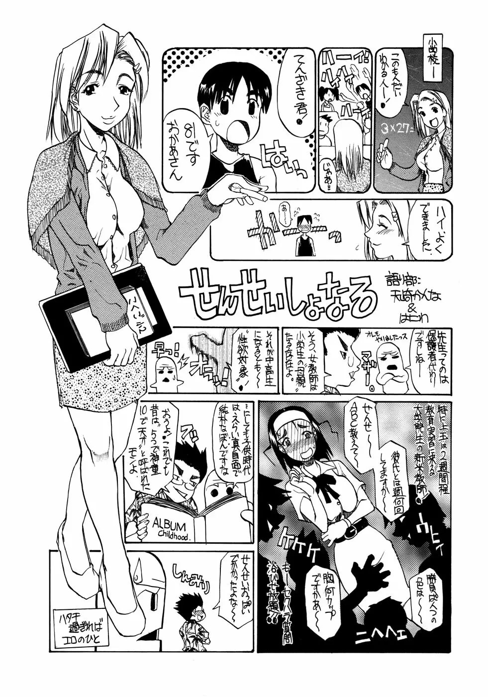 女教師コレクション 168ページ