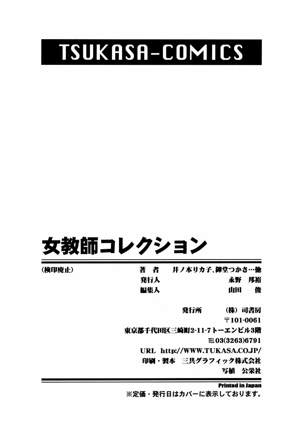 女教師コレクション 170ページ