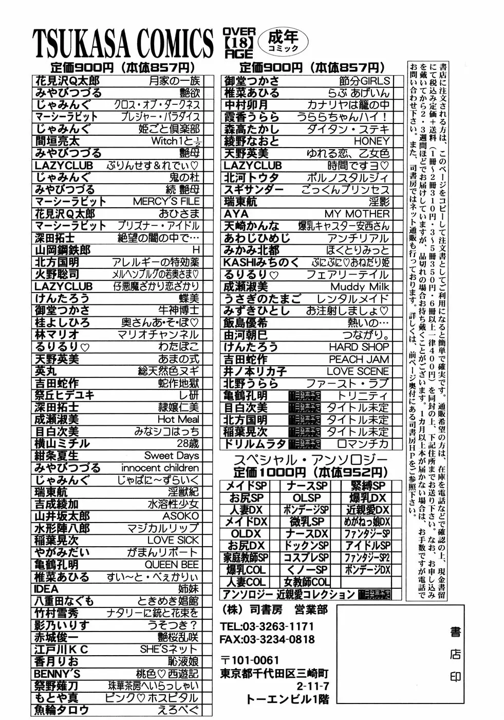 女教師コレクション 171ページ