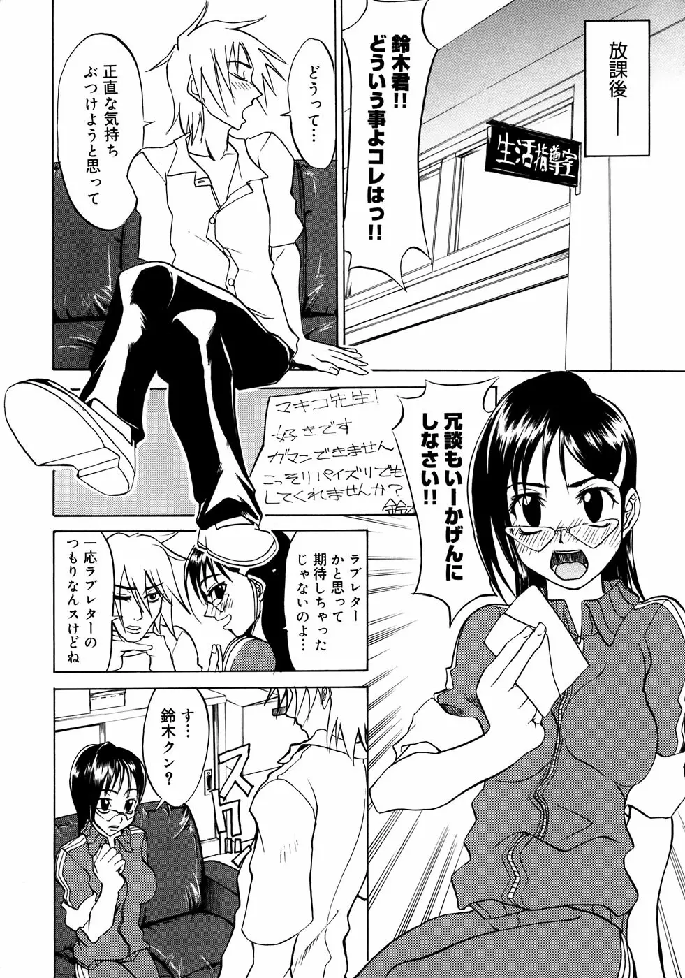 女教師コレクション 23ページ