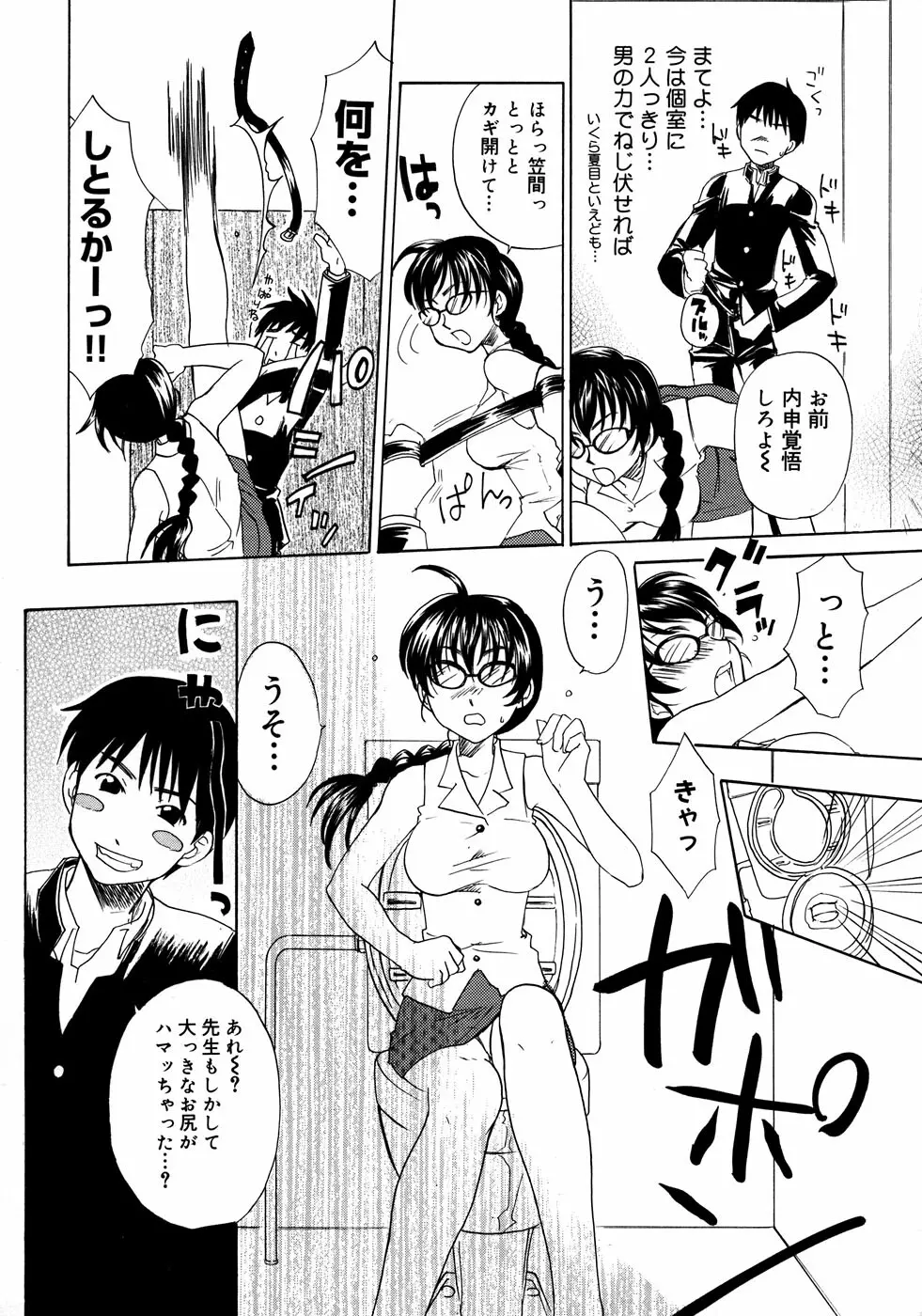 女教師コレクション 55ページ