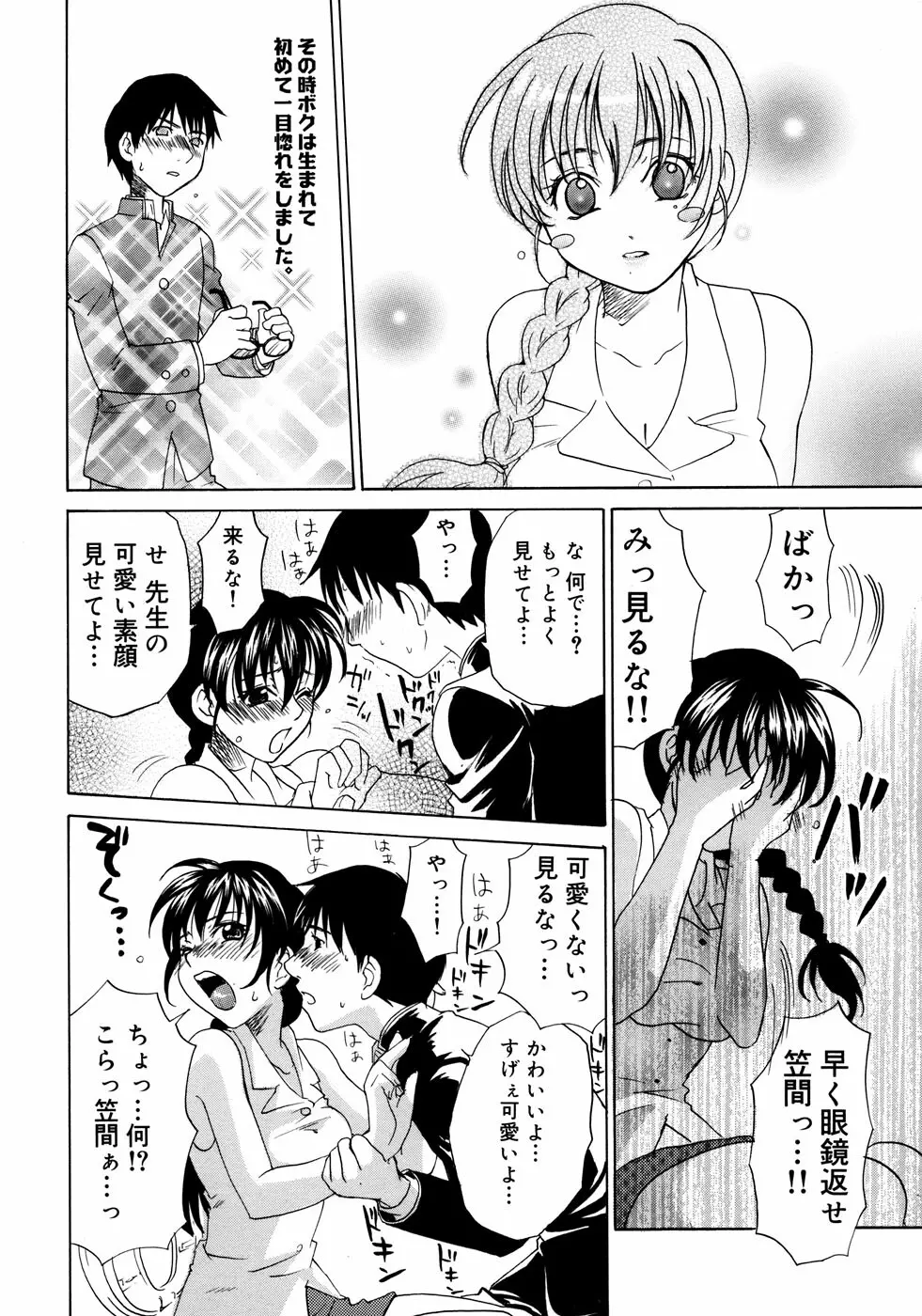 女教師コレクション 57ページ