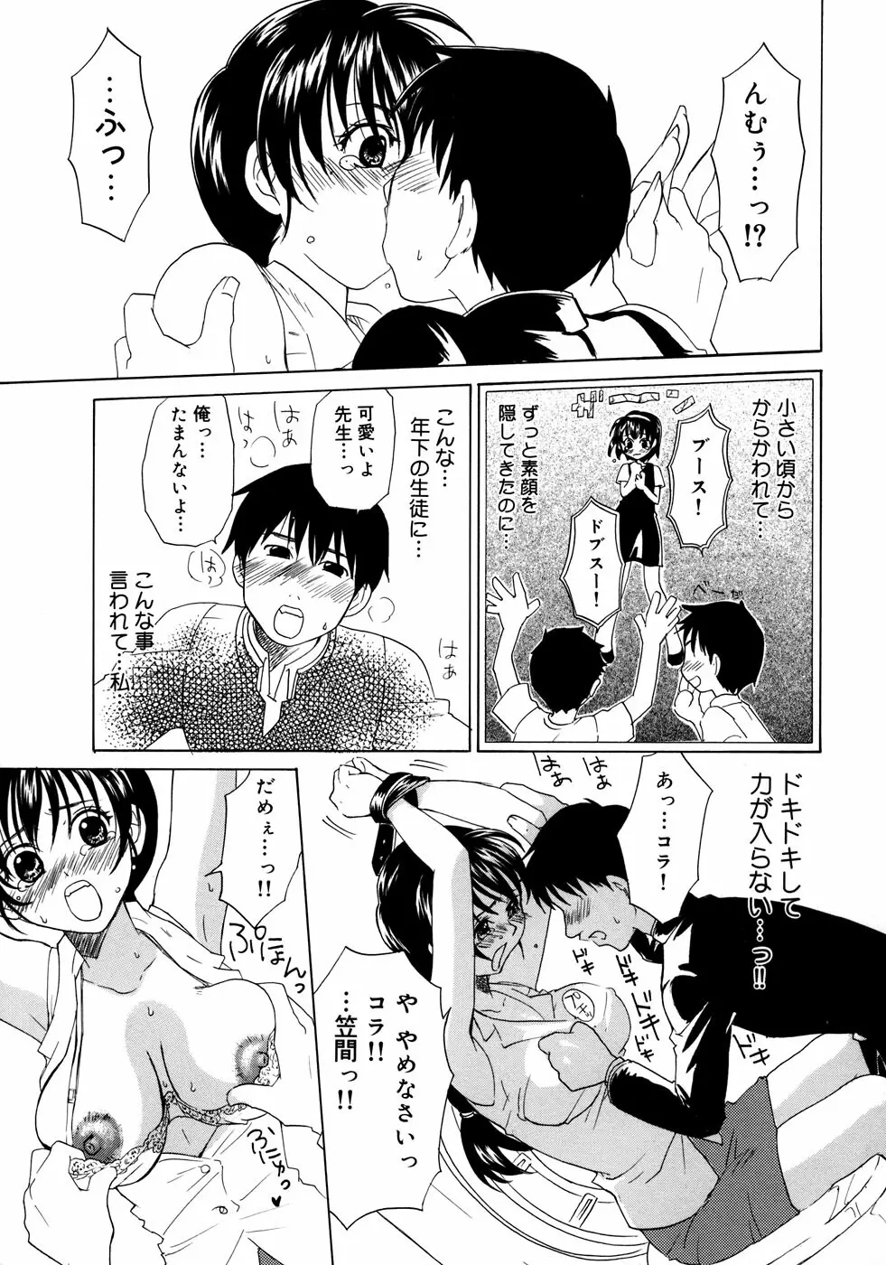 女教師コレクション 58ページ