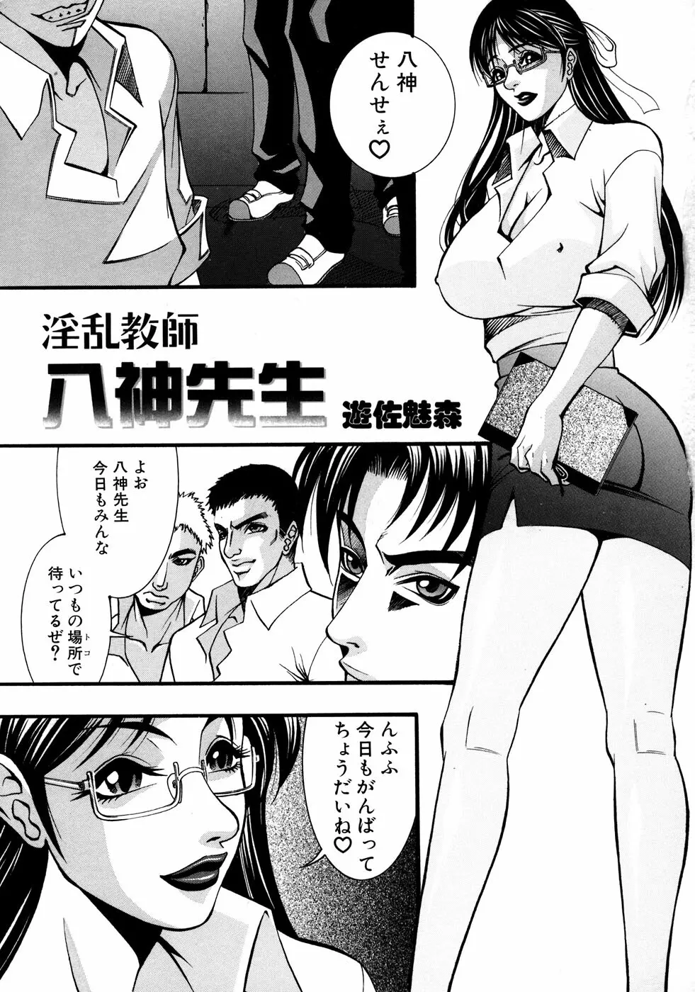 女教師コレクション 84ページ