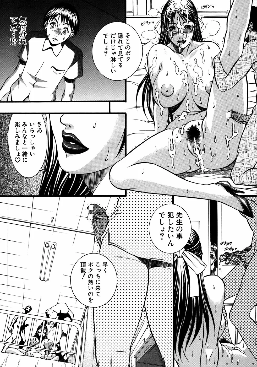 女教師コレクション 88ページ