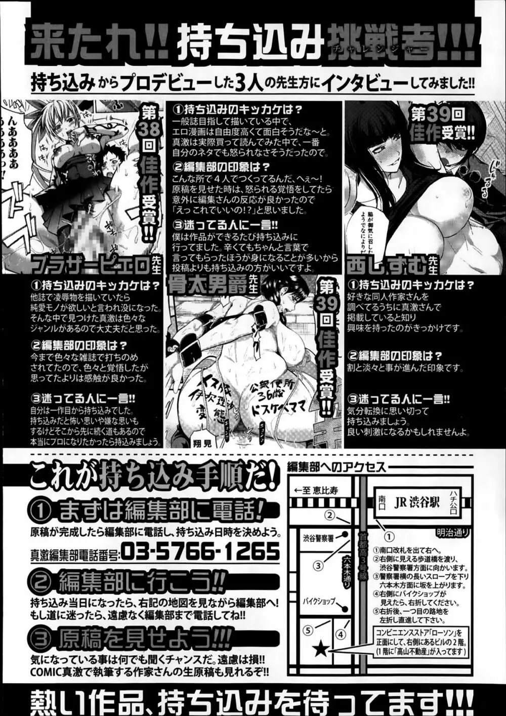 COMIC真激 2014年4月号 332ページ