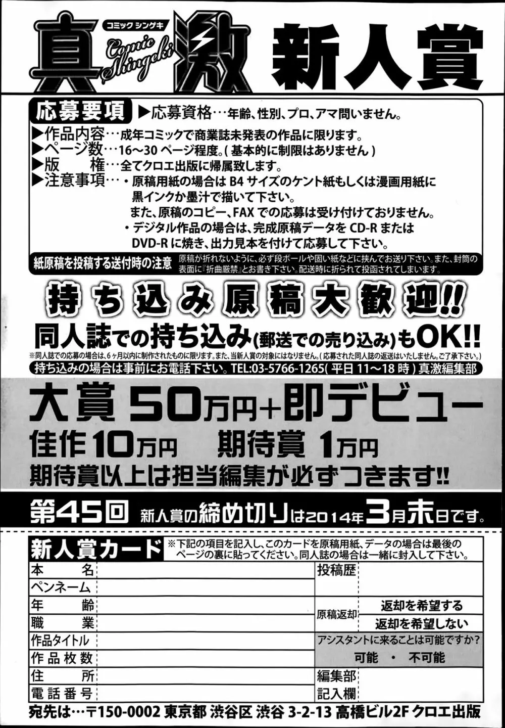 COMIC真激 2014年4月号 333ページ