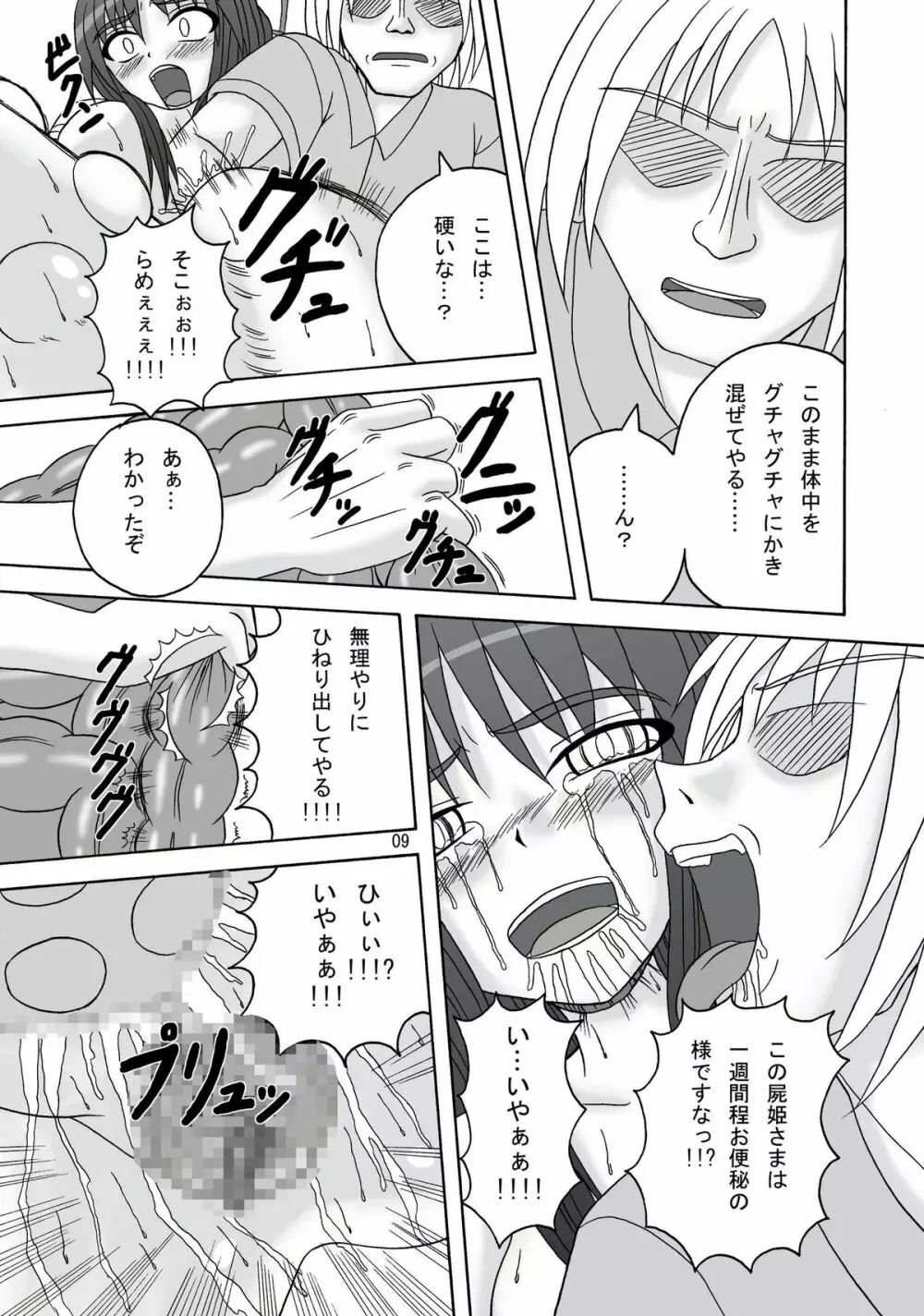 スカばね姫 10ページ