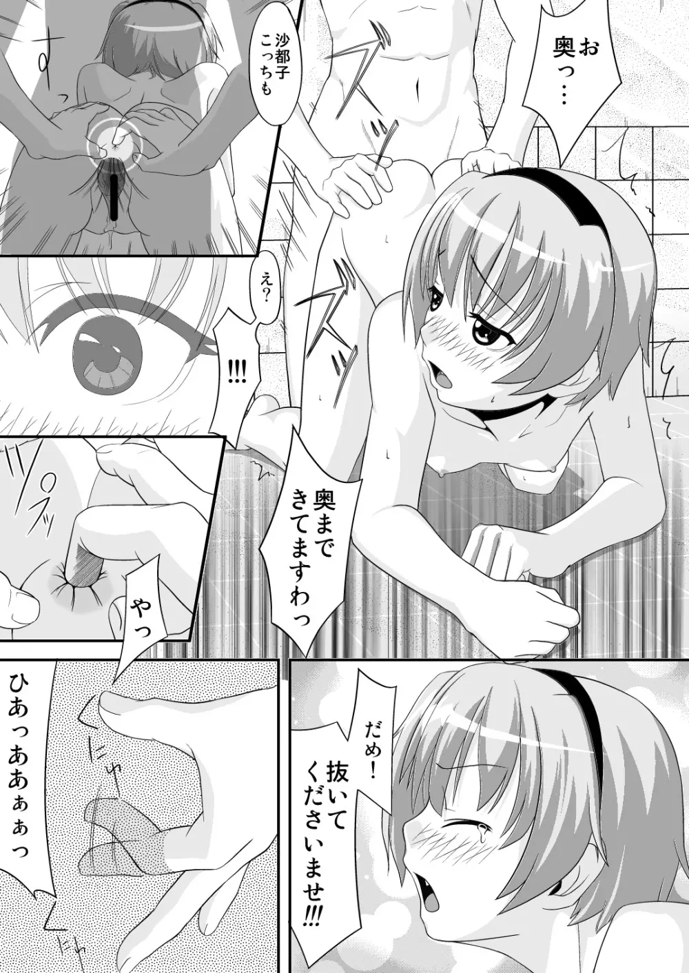 沙都子漬け 16ページ