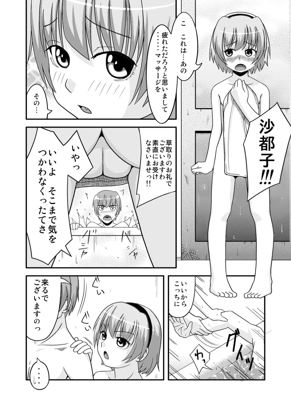 沙都子漬け 7ページ