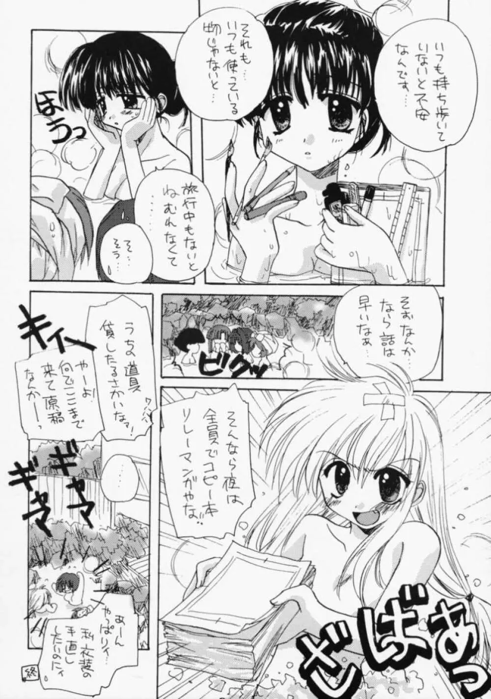 ぱぎゅうぅぅ★ 15ページ