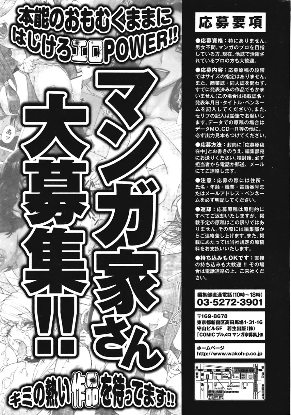 COMIC プルメロ 2008年12月号 vol.24 209ページ