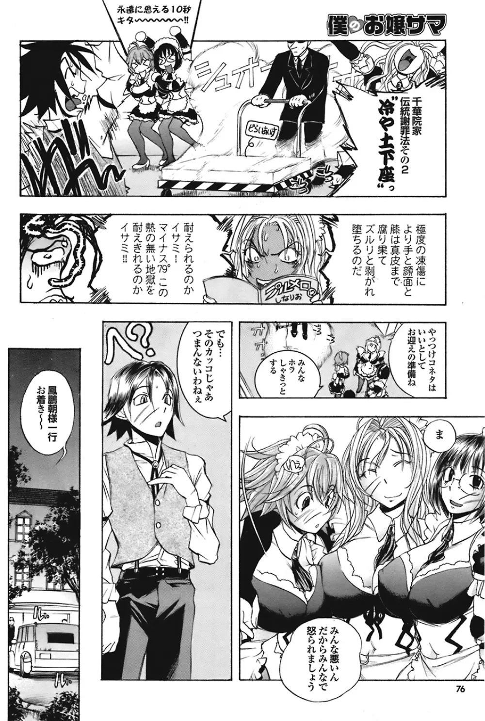 COMIC プルメロ 2008年12月号 vol.24 76ページ