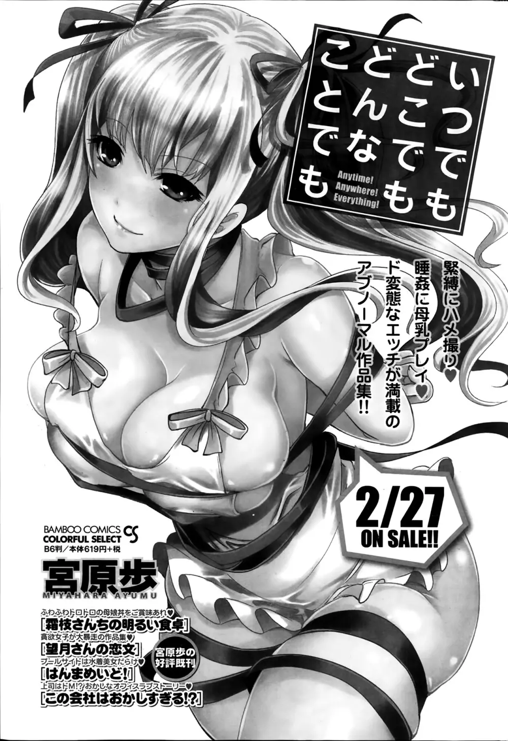 ナマイキッ！ 2014年4月号 215ページ