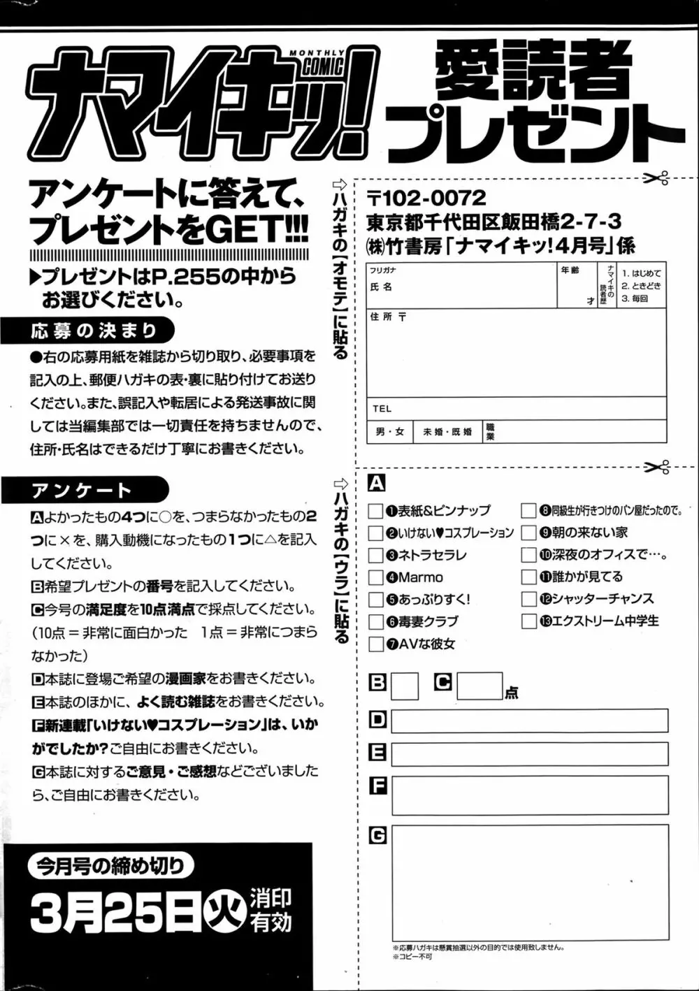 ナマイキッ！ 2014年4月号 254ページ