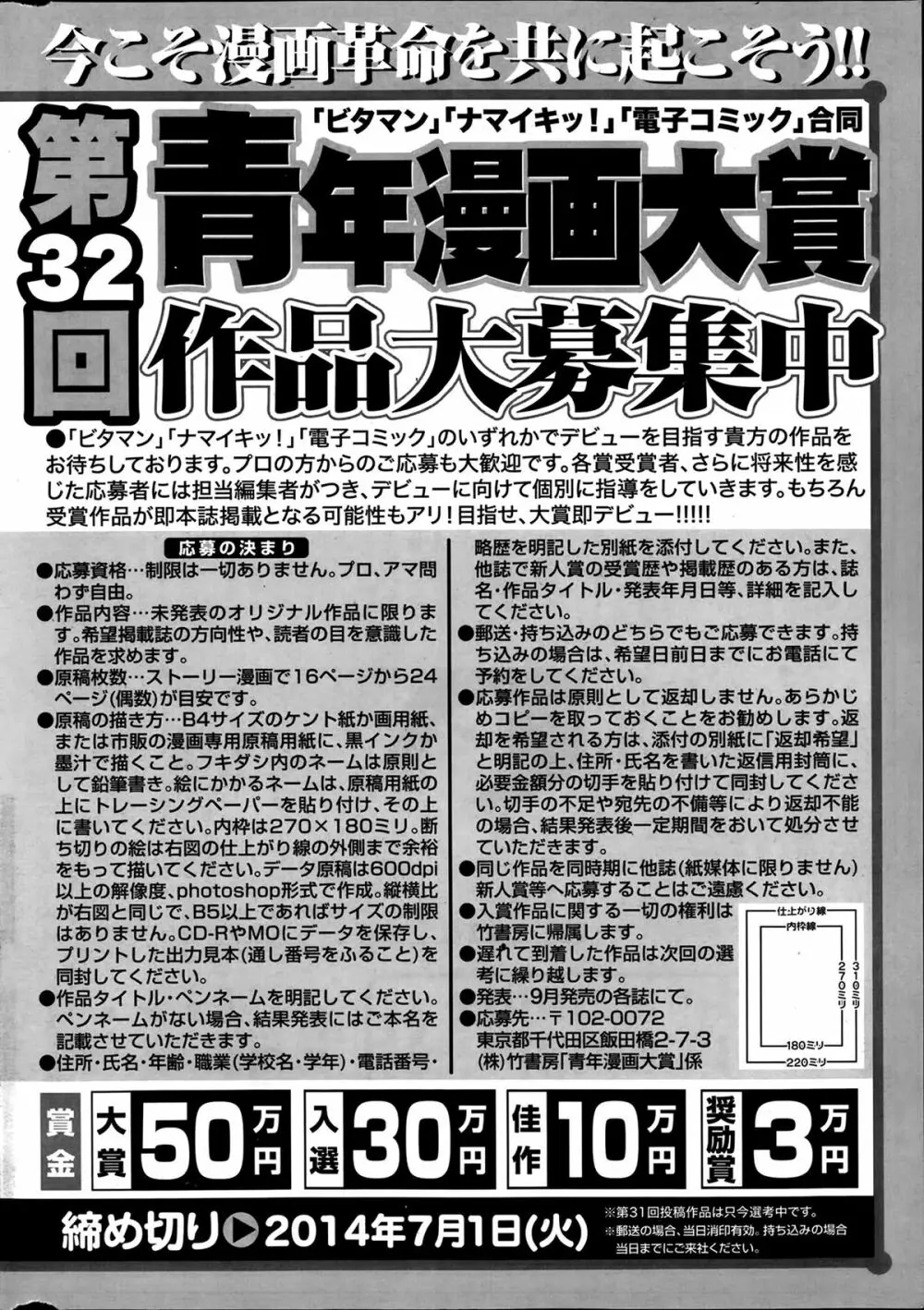 ナマイキッ！ 2014年4月号 258ページ