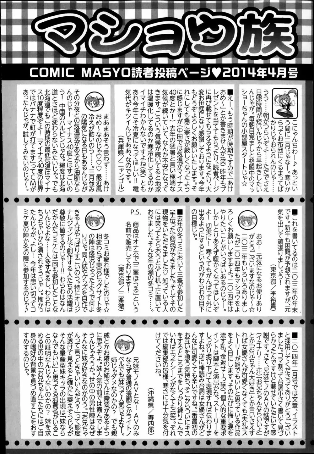 コミック・マショウ 2014年4月号 254ページ