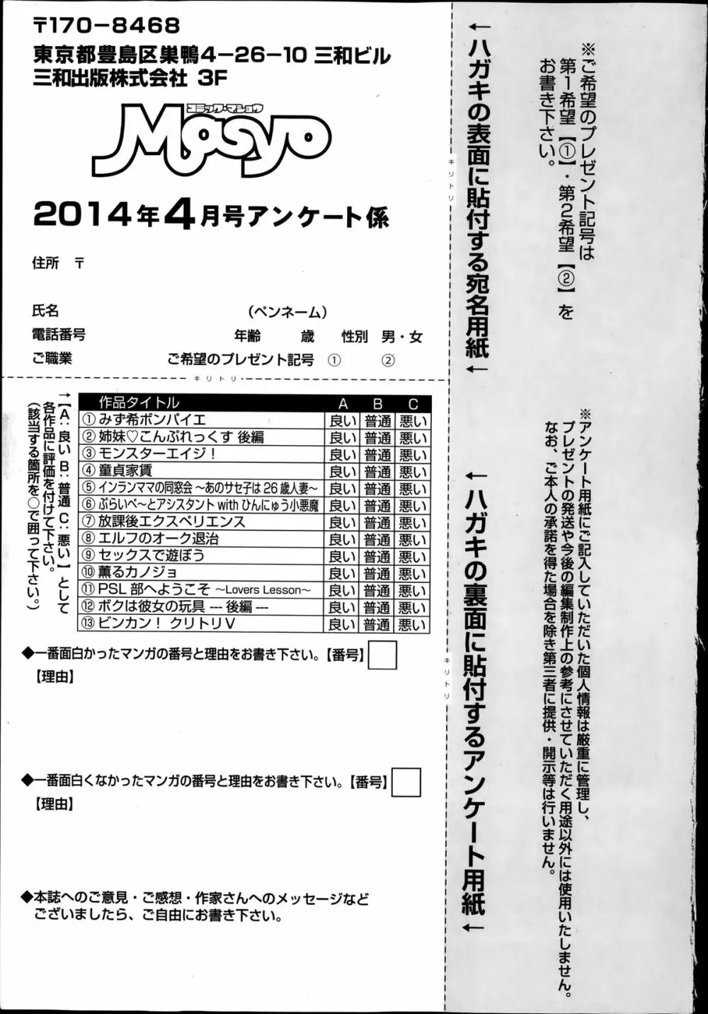 コミック・マショウ 2014年4月号 257ページ