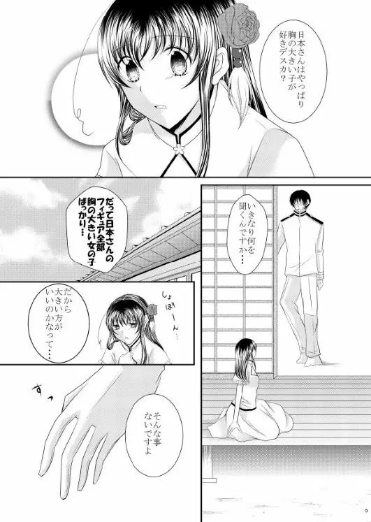 Ｒ-18/同人再録】菊と梅 3ページ