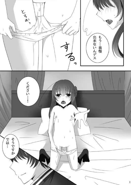 Ｒ-18/同人再録】菊と梅 31ページ