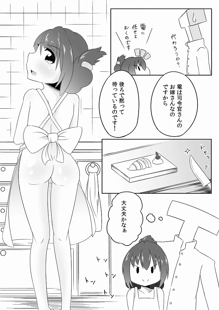 電は新妻！なのです。 4ページ