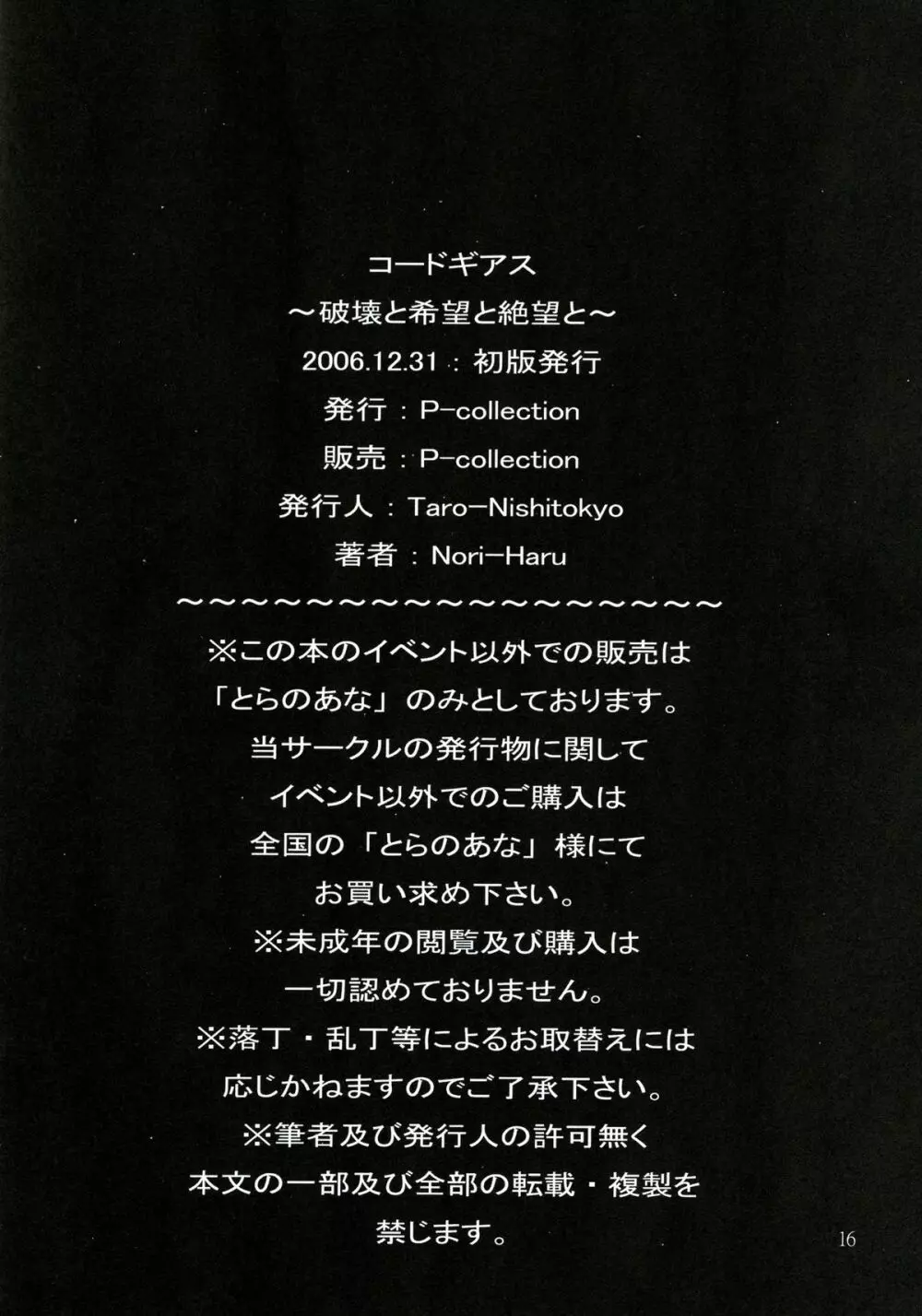 コードギアス破壊と希望と絶望と 17ページ