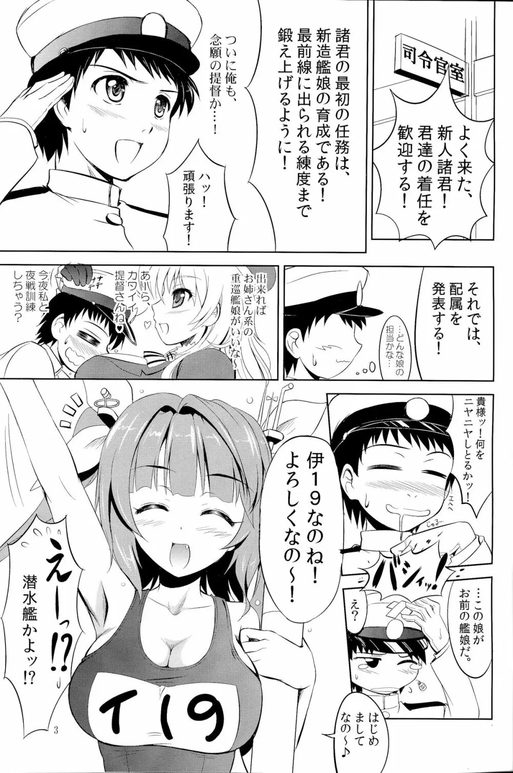 提督はナニをしても怒らないから大好きなの 2ページ