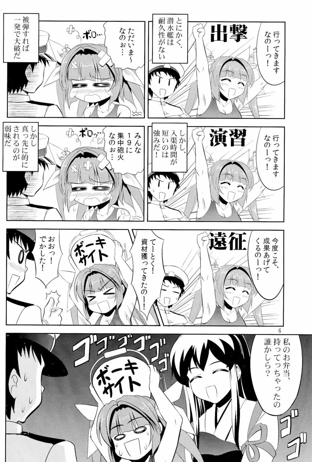 提督はナニをしても怒らないから大好きなの 5ページ