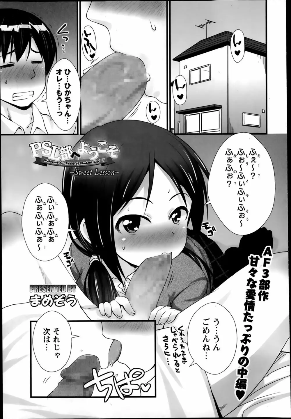 PSL部ヘようこそ 21ページ