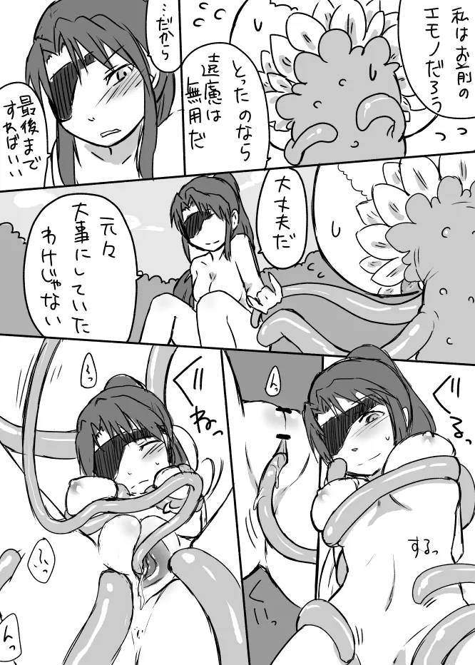 草娘ラクガキ漫画 10ページ