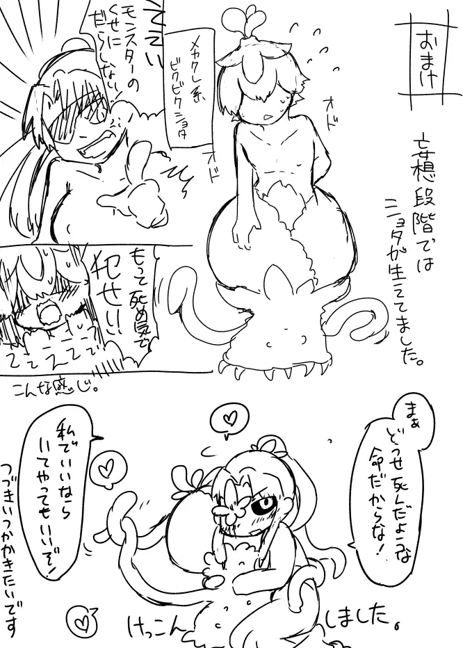 草娘ラクガキ漫画 16ページ