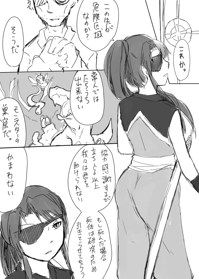 草娘ラクガキ漫画 2ページ