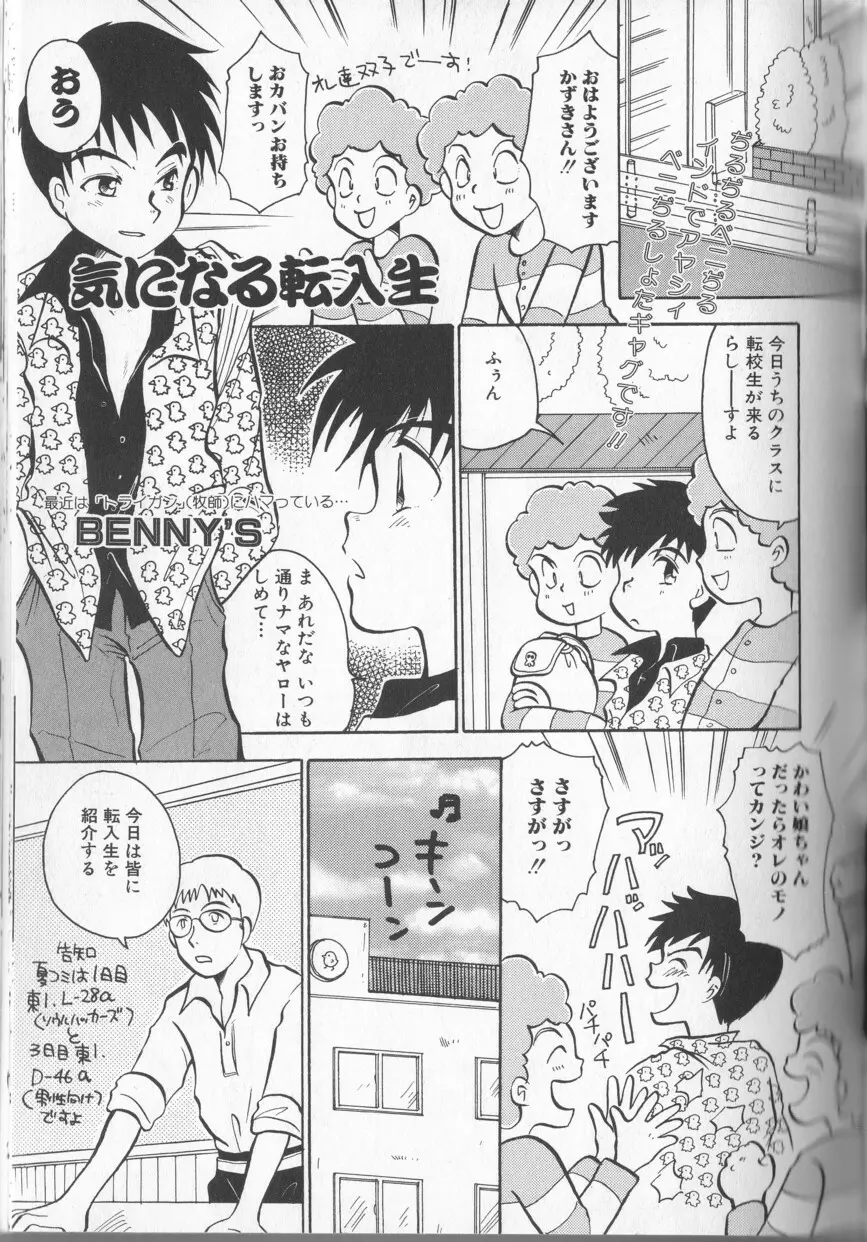 Boy Meets Boy Vol. 8 132ページ