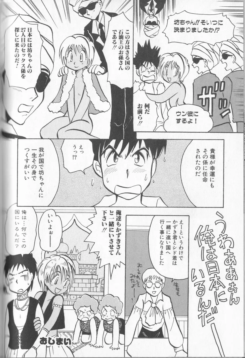 Boy Meets Boy Vol. 8 145ページ