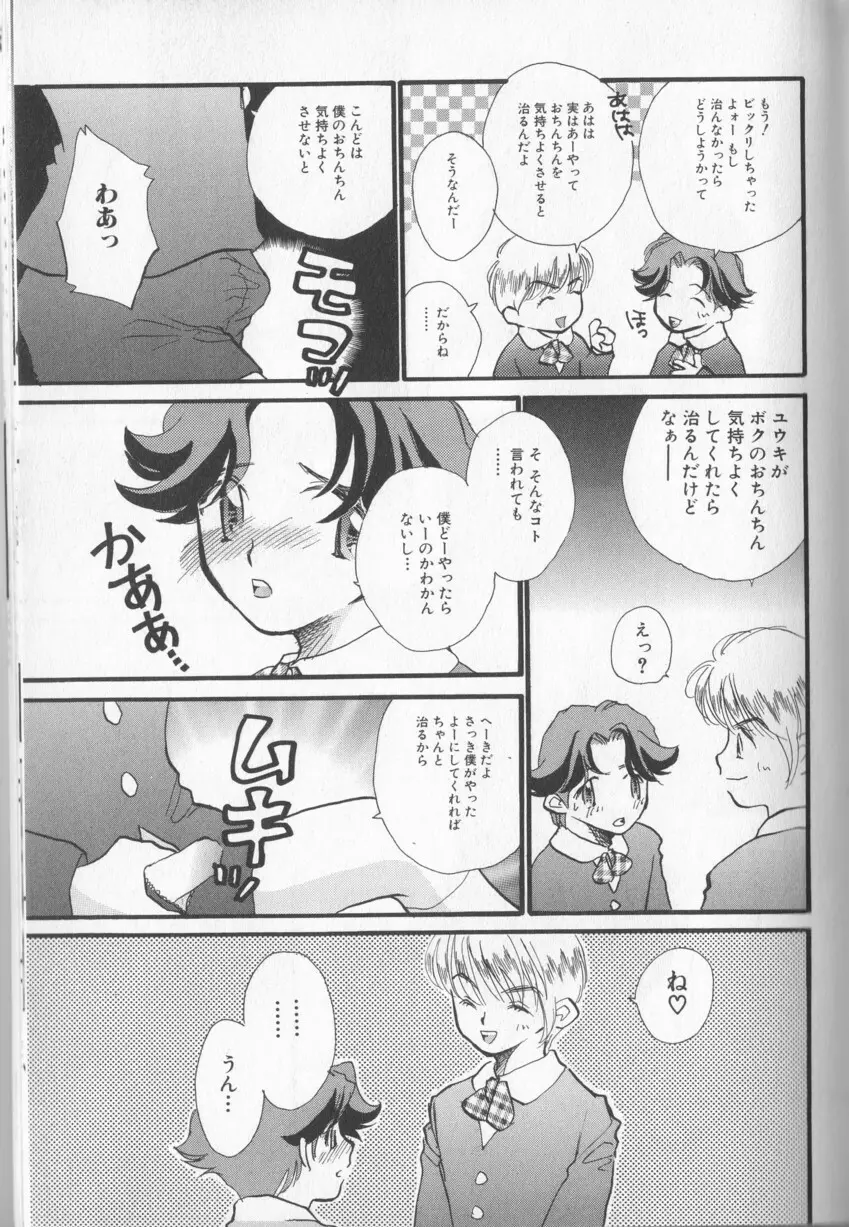 Boy Meets Boy Vol. 8 152ページ