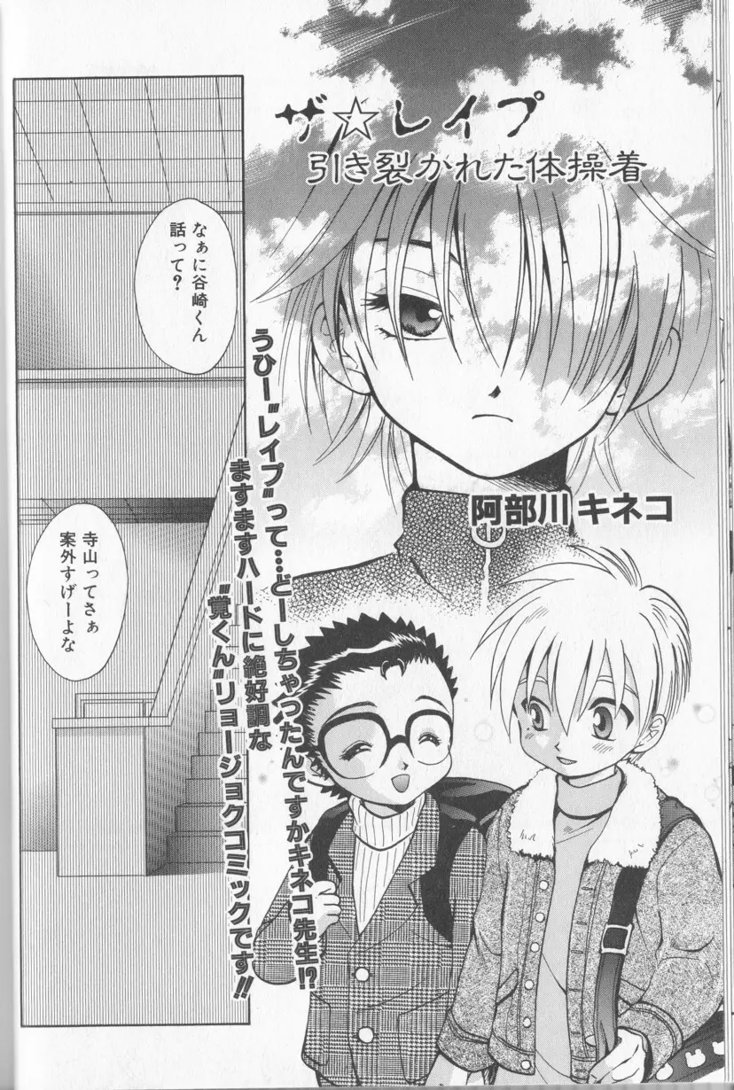 Boy Meets Boy Vol. 8 38ページ