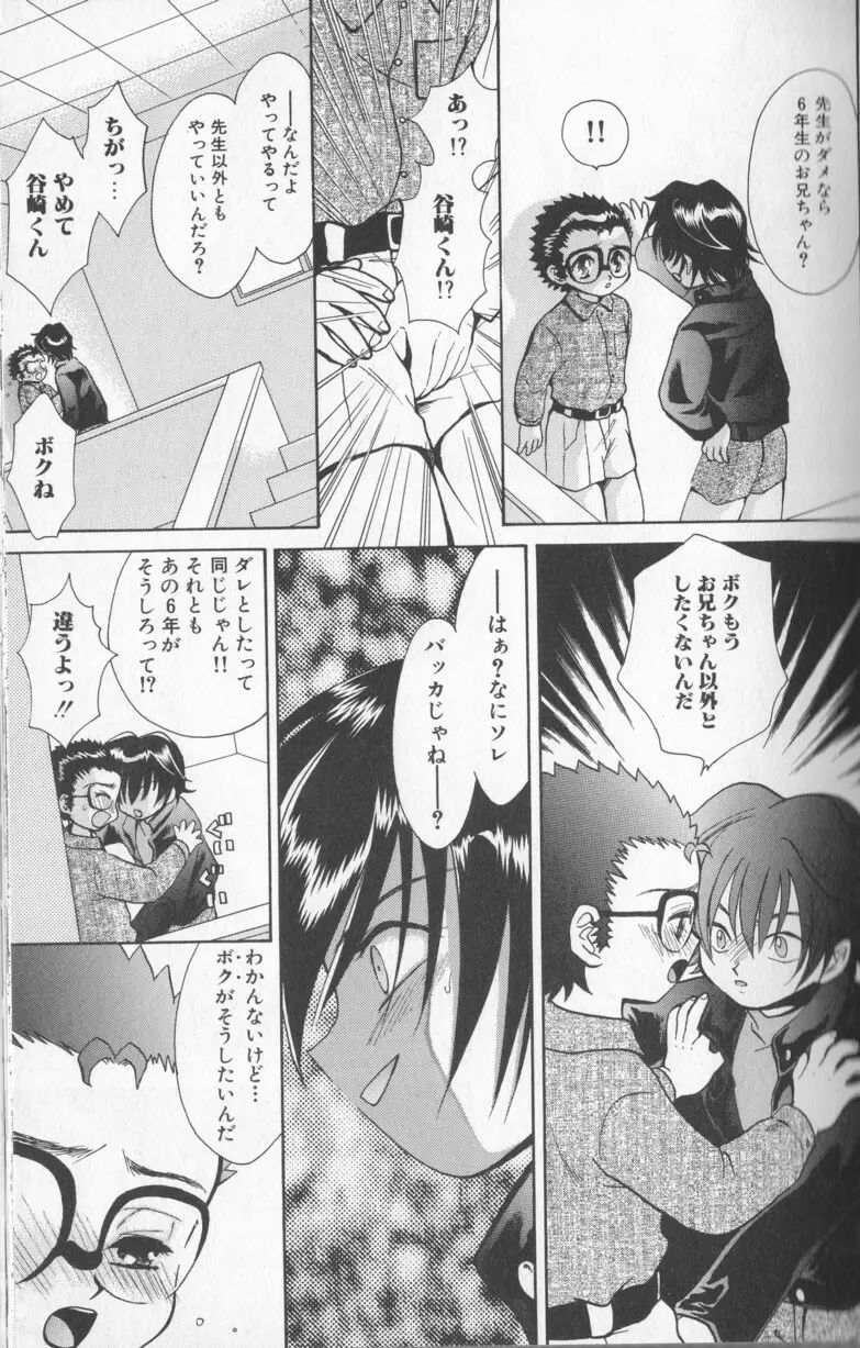 Boy Meets Boy Vol. 8 39ページ