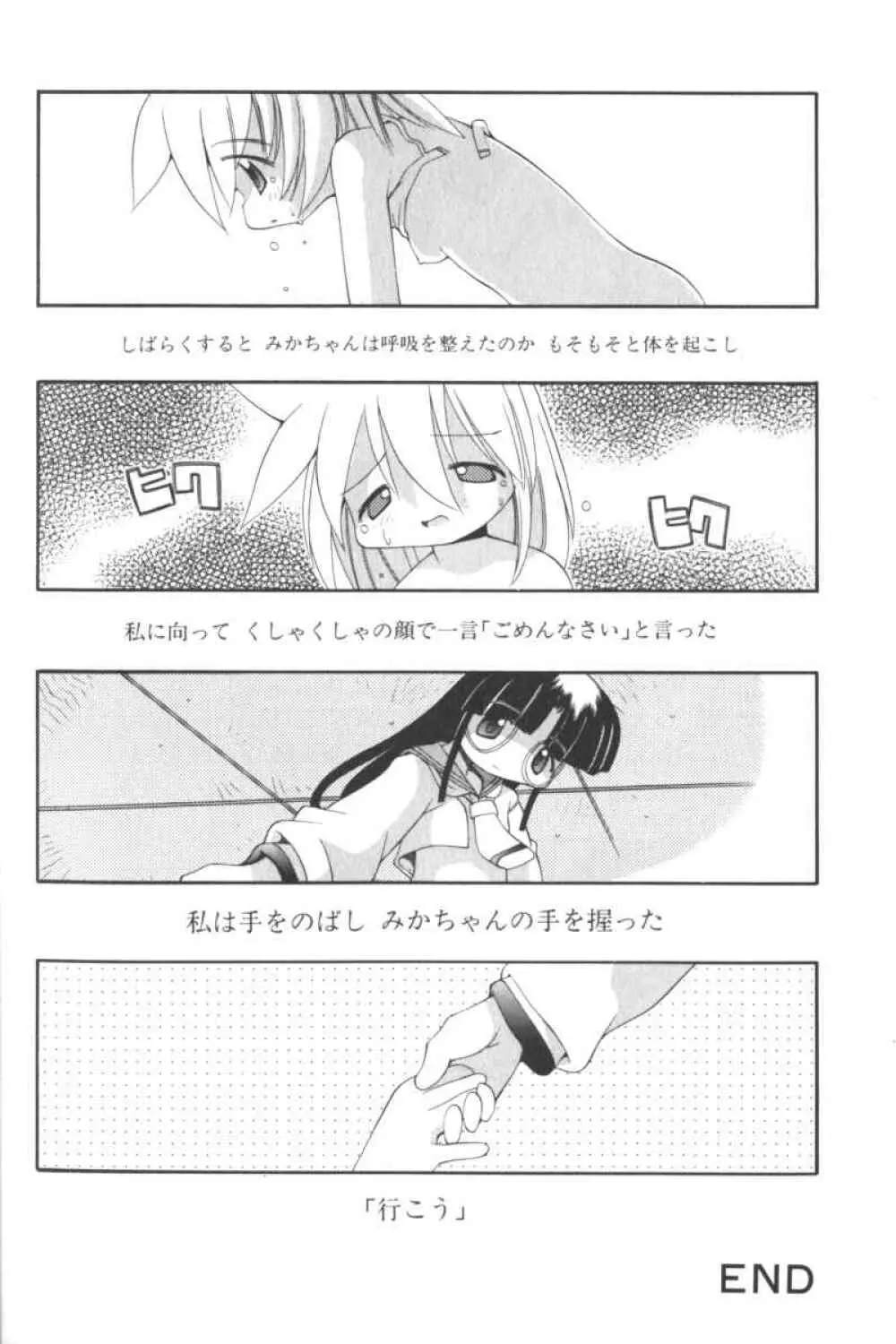 ロリータコミックさくら Vol.6 16ページ