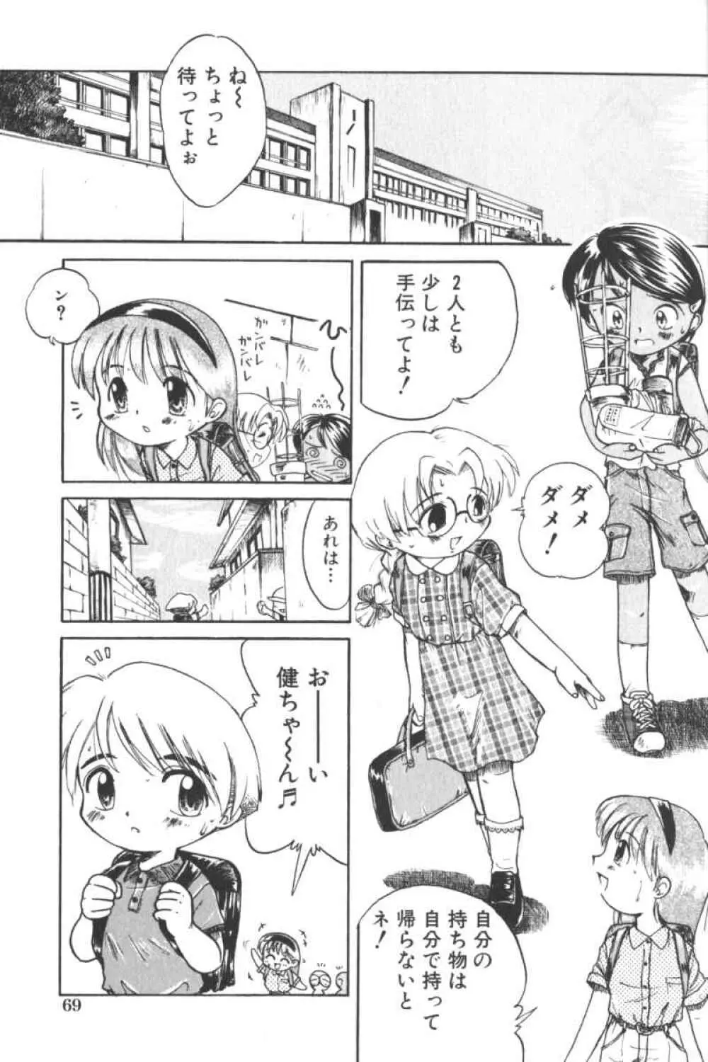 ロリータコミックさくら Vol.6 69ページ