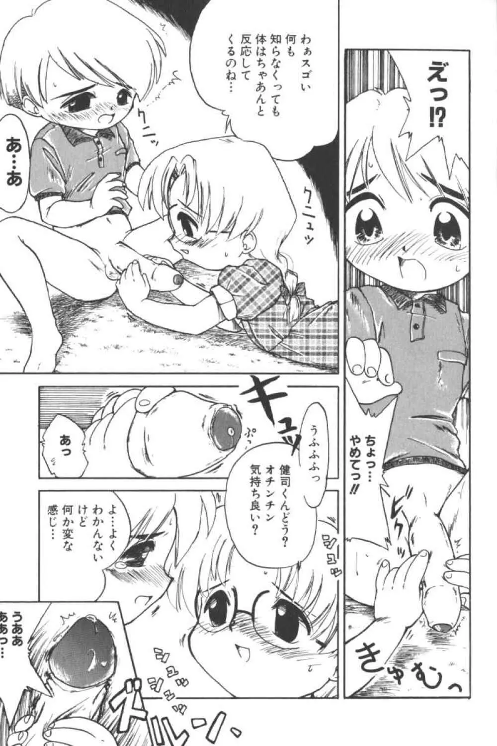 ロリータコミックさくら Vol.6 75ページ