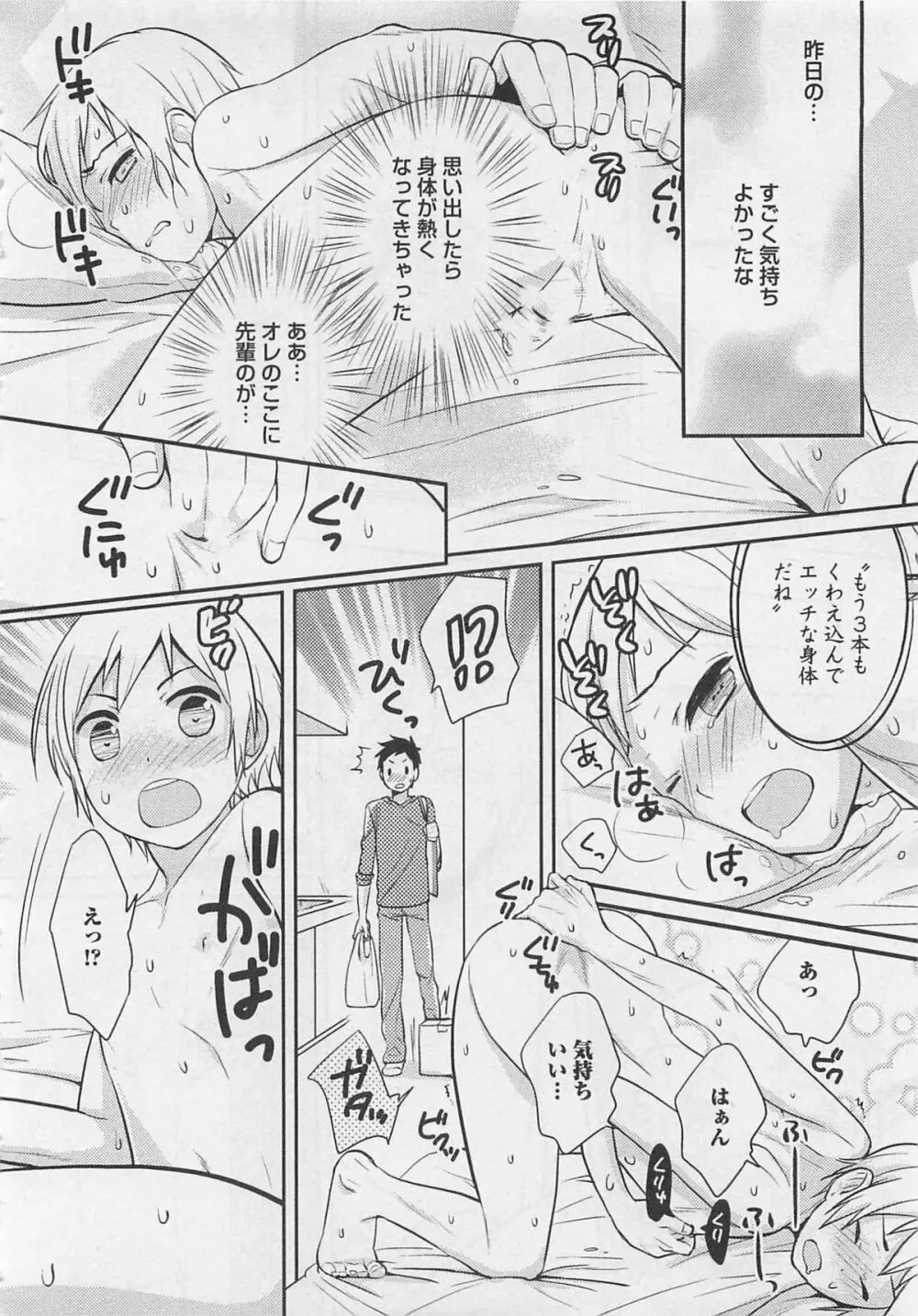 童貞の魔法 132ページ