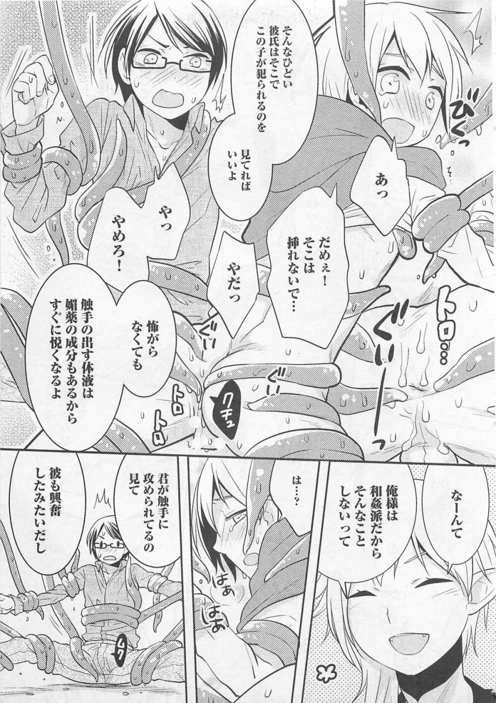 童貞の魔法 183ページ