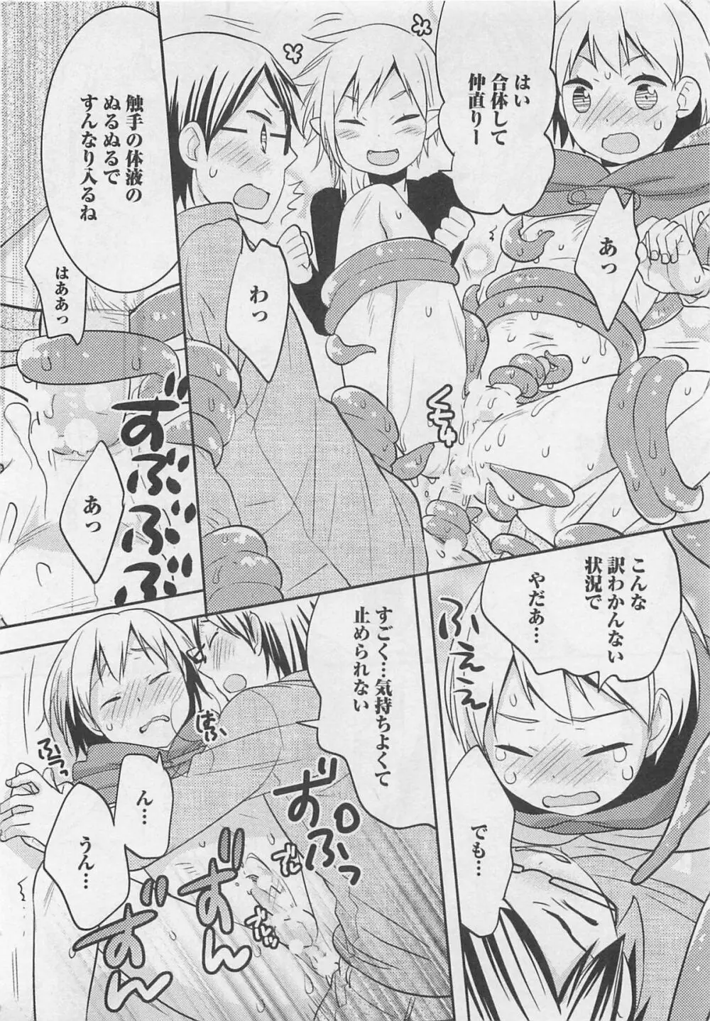 童貞の魔法 184ページ