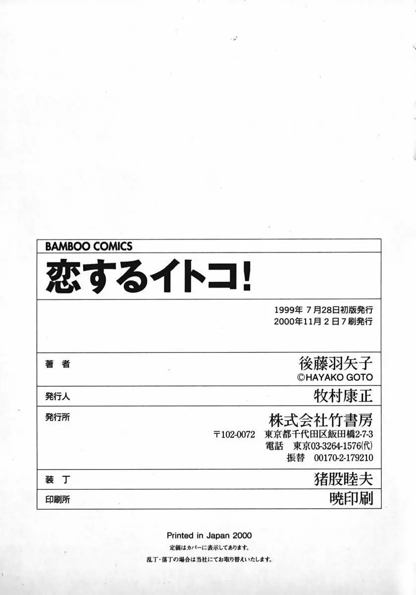 恋するイトコ! 224ページ