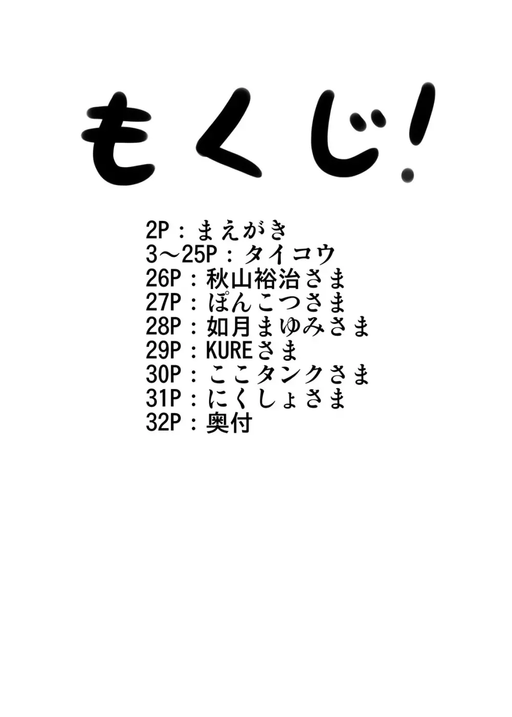 ちゃむイ ～触手地獄たち～ 3ページ