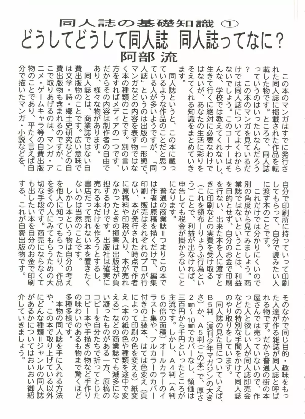 美少女同人誌バトル 1 165ページ